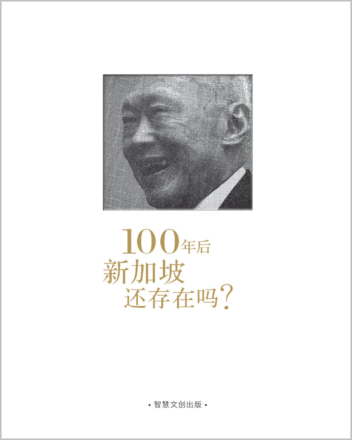 100年后新加坡还存在吗?