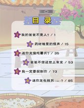 小博士系列13-迷你龙1:我遇见一条2500岁的迷你龙