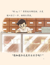 小博士系列13-迷你龙1:我遇见一条2500岁的迷你龙