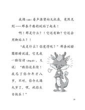 小博士系列13-迷你龙1:我遇见一条2500岁的迷你龙