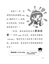 小博士系列13-迷你龙1:我遇见一条2500岁的迷你龙