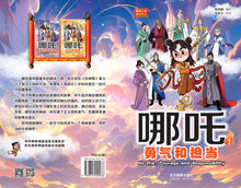 哪吒1与哪吒2:狮城儿童神话绘本(1套2本) Ne Zha Chinese Fairy Tales with Hanyu Pinyin (2 books))