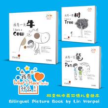 我有什么系列(一套三本)  What I Have Series (3 books)