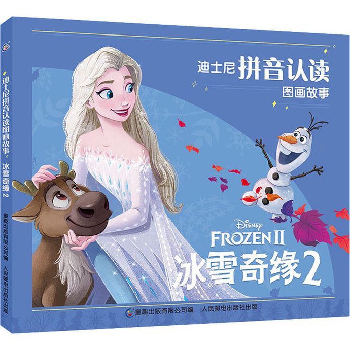 冰雪奇缘 2 -迪士尼拼音认读图画故事