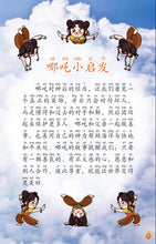 哪吒2 – 正义和善良:狮城儿童神话绘本 Ne Zha Chinese Fairy Tales with Hanyu Pinyin