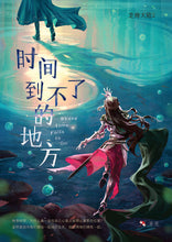 龙脊大陆2:时间到不了的地方 - 红蜻蜓长篇小说136