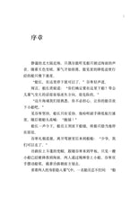 日出之路2:被囚禁的灵魂 - 红蜻蜓长篇小说135