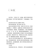 龙脊大陆2:时间到不了的地方 - 红蜻蜓长篇小说136