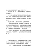 日出之路2:被囚禁的灵魂 - 红蜻蜓长篇小说135
