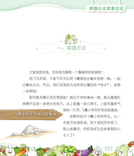 钱嘟嘟校园日记2:菜园小主侦查日记