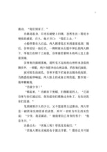 日出之路2:被囚禁的灵魂 - 红蜻蜓长篇小说135