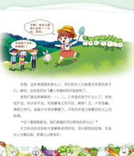 钱嘟嘟校园日记2:菜园小主侦查日记