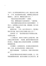 日出之路2:被囚禁的灵魂 - 红蜻蜓长篇小说135