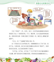 钱嘟嘟校园日记2:菜园小主侦查日记