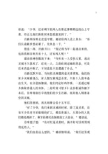 日出之路2:被囚禁的灵魂 - 红蜻蜓长篇小说135