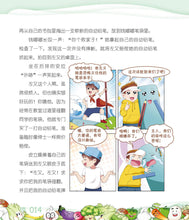 钱嘟嘟校园日记2:菜园小主侦查日记