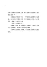 日出之路2:被囚禁的灵魂 - 红蜻蜓长篇小说135