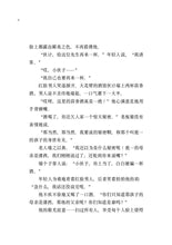 龙脊大陆2:时间到不了的地方 - 红蜻蜓长篇小说136