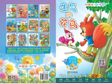 生气的花鸟~和童话一起飞1(附汉语拼音和二维码音频)A Picture Book with Hanyu Pinyin and Audio Track