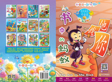 书中的蚂蚁~和童话一起飞2(附汉语拼音和二维码音频)A Picture Book with Hanyu Pinyin and Audio Track