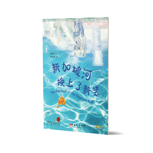 新加坡河换上了新装 - 林秀玉绘本 / The Makeover of the Singapore River