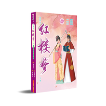 青春版红楼梦(下)~中学新泛读丛书10