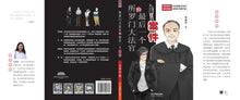 所罗门大法官的最后一个案件 - 毛丽妃青少年小说