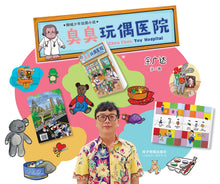 臭臭玩偶医院-余广达绘图小说 Chou Chou Toy Hospital-Graphic Novel