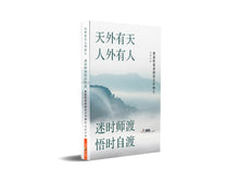 天外有天,人外有人 • 迷时师度,悟时自渡——拿督斯里卓顺发太平绅士与您分享
