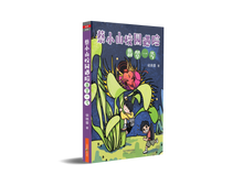 蔡小山校园遇险:翡翠一号 - 侯晓蕾校园小说