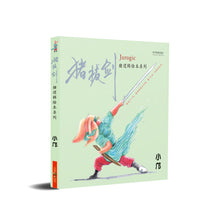 猪拔剑-猪逻辑绘本系列(小邝)