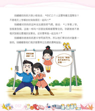 钱嘟嘟校园日记3:闪闪发光的心愿瓶