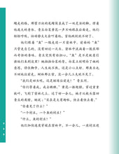 汤汤幻野故事簿03:小青瞳