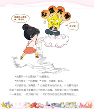 钱嘟嘟校园日记3:闪闪发光的心愿瓶