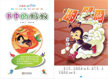 书中的蚂蚁~和童话一起飞2(附汉语拼音和二维码音频)A Picture Book with Hanyu Pinyin and Audio Track