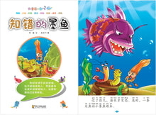 知错的墨鱼~和童话一起飞5(附汉语拼音和二维码音频)A Picture Book with Hanyu Pinyin and Audio Track
