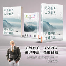 天外有天,人外有人 • 迷时师度,悟时自渡——拿督斯里卓顺发太平绅士与您分享