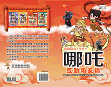 哪吒3– 互助和友情:狮城儿童神话绘本 Ne Zha Chinese Fairy Tales with Hanyu Pinyin