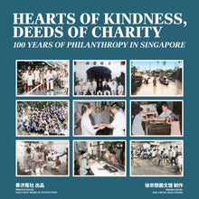 慈悲之心,善济之行:新加坡慈善事业百年史