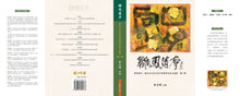 雏凤清声:南大中文系云龙子优秀毕业论文选集·第二辑