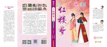 青春版红楼梦(下)~中学新泛读丛书10