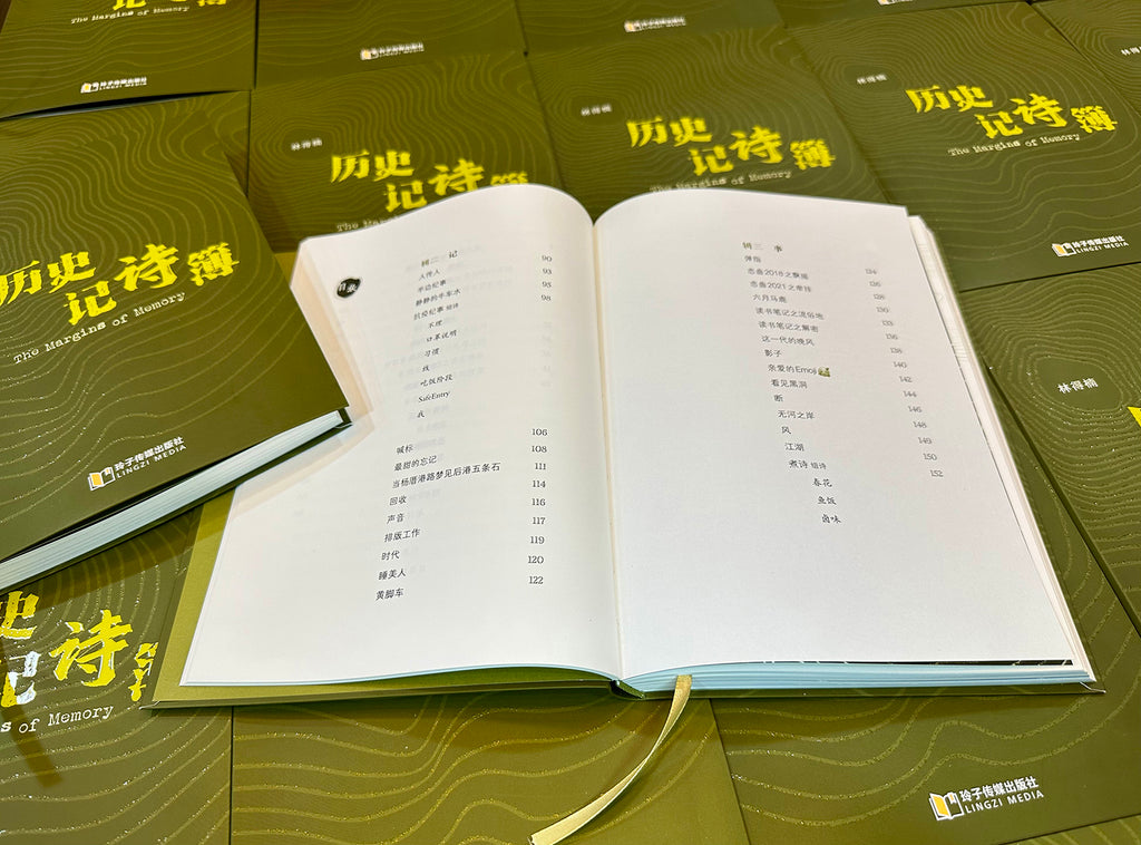 历史记诗簿－林得楠诗集– 玲子网络书房Lingzi Online Bookstore