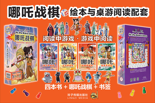 哪吒战棋~绘本与桌游套装 Ne Zha Board Game - Picture Books and Board Game Set