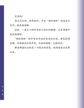 汤汤幻野故事簿04:昼夜鸟