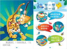 贪吃的老鼠~和童话一起飞3(附汉语拼音和二维码音频)A Picture Book with Hanyu Pinyin and Audio Track