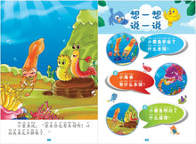 知错的墨鱼~和童话一起飞5(附汉语拼音和二维码音频)A Picture Book with Hanyu Pinyin and Audio Track