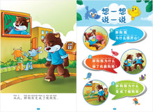 偷懒的狗熊~和童话一起飞4(附汉语拼音和二维码音频)A Picture Book with Hanyu Pinyin and Audio Track