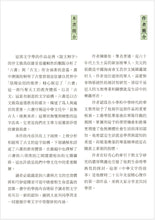 中華文字的故事下冊-六書教育之義