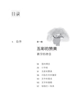 杏坛岁月~我的教学理念与实践—尤今作品