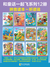 知错的墨鱼~和童话一起飞5(附汉语拼音和二维码音频)A Picture Book with Hanyu Pinyin and Audio Track